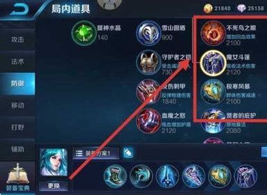 《王者荣耀》人信掌控战场：减速流神装搭配指南 5