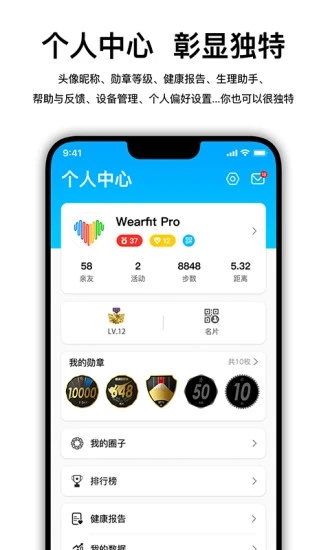 Wearfit Pro安卓版 截图3