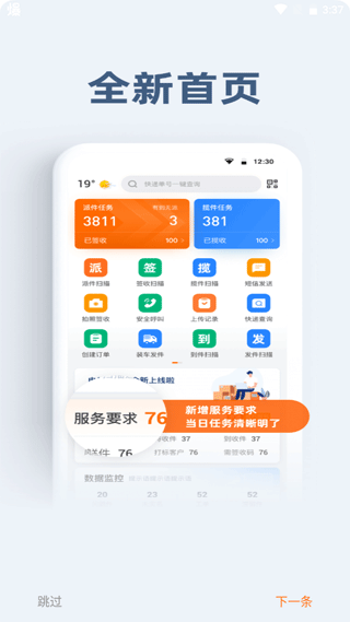 申行者小件员 截图2