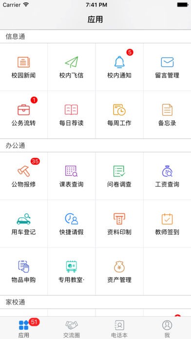 指掌校园手机版 1