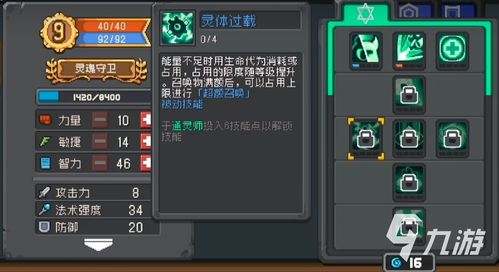 《<元气骑士前传>:守卫职业全面解析》 1