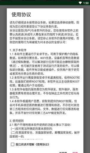 隱私專家app 截圖2