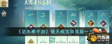 揭秘《逆水寒手游》12个绝密宝箱藏点,一探究竟! 2