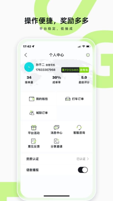 果粒司机app 1