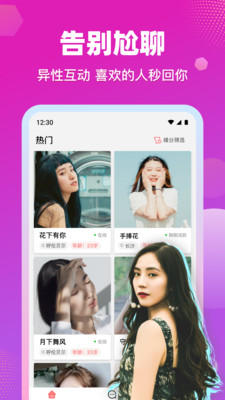 缘缘交友app 1