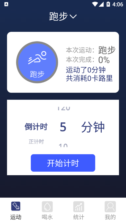蓝圈倒计时app 1