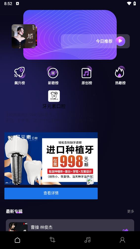 椒盐音乐app 1