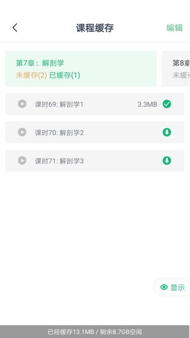 雁翎医考app 1