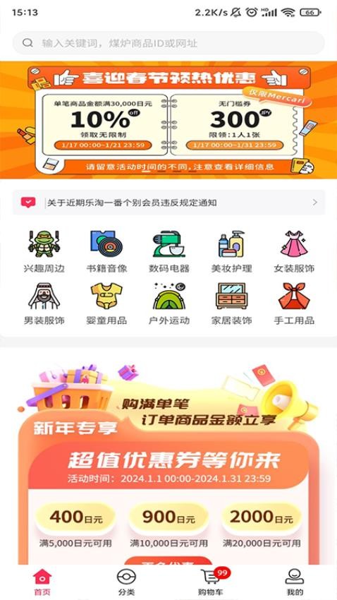 乐淘一番购物 截图4