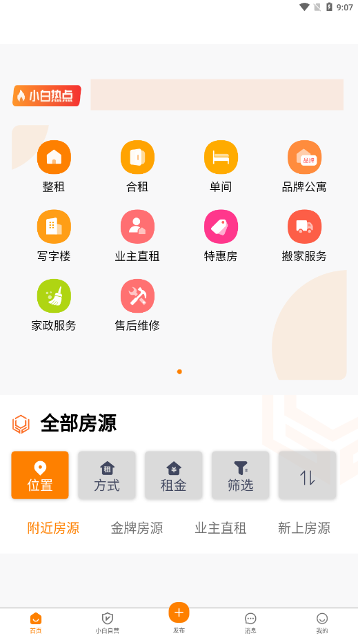 宅小白租房 截图4