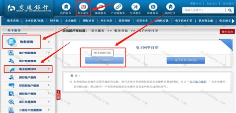 《交通银行电子回单查询指南》 4
