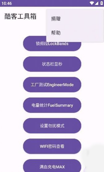 酷客工具箱免费版 截图2