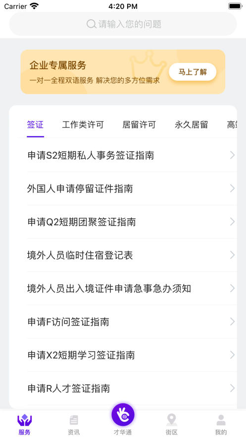 TalentLink 截图5