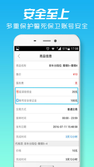 LOL代练平台 截图3