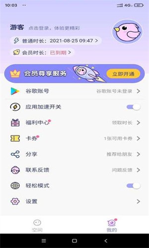 咕咕空间紫色版 截图3