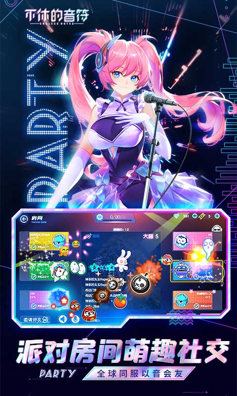 不休的音符官服2025 截图3