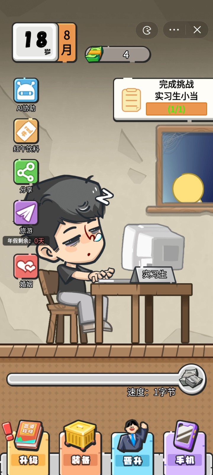 我在职场当卷王 截图2