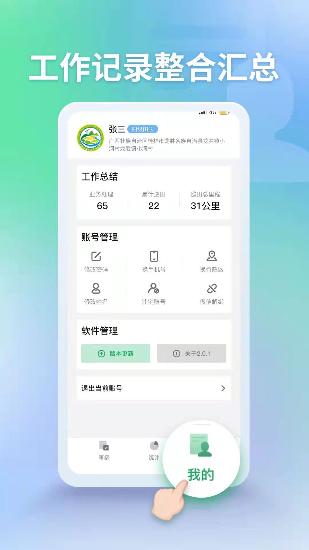田长巡管理端app 1