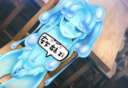 史莱姆娘的养成方法直装版 截图3