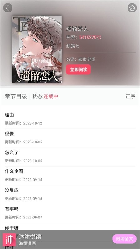 悦耽漫画免费下拉式阅读 截图2