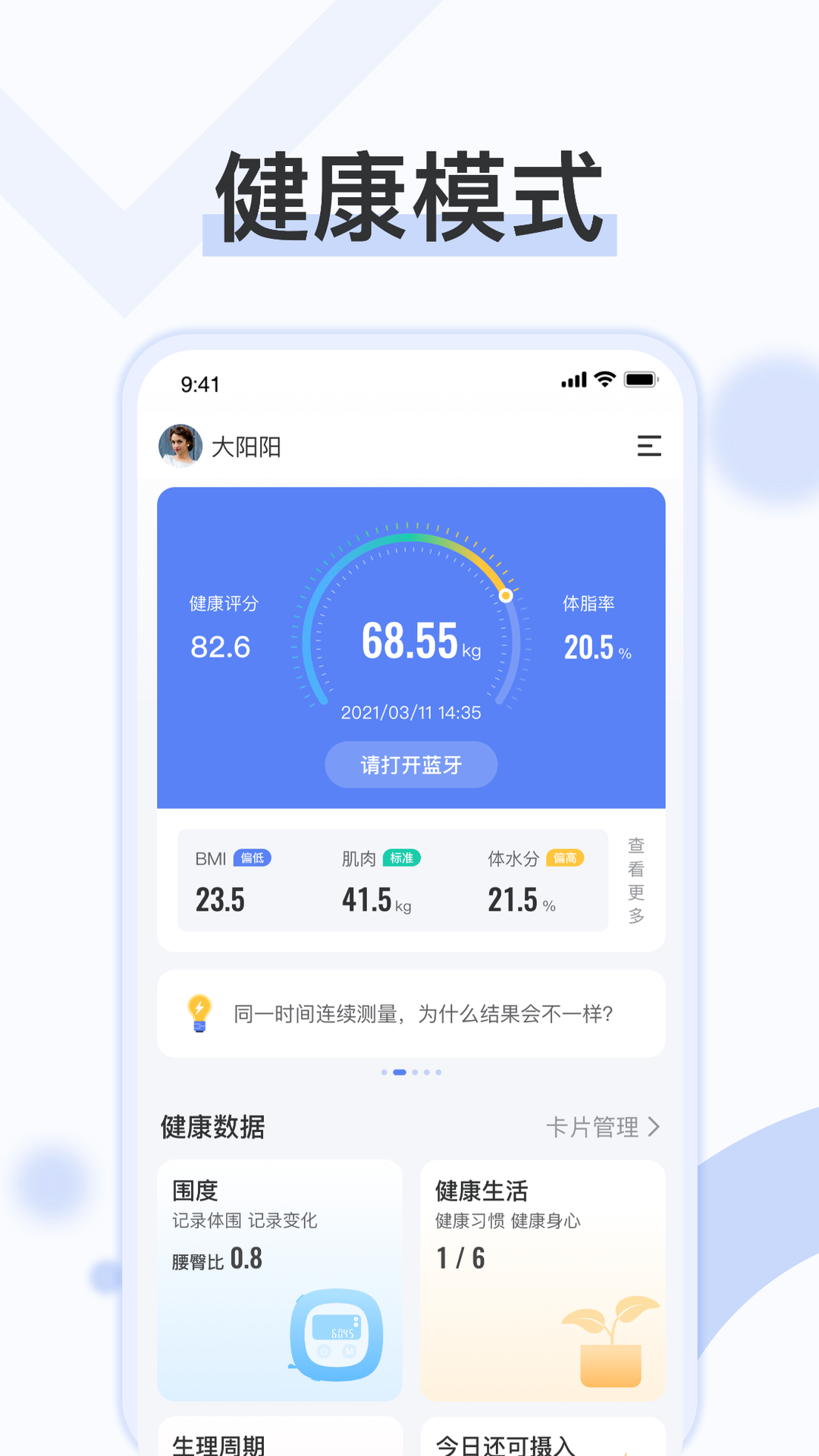轻牛健康APP 截图2
