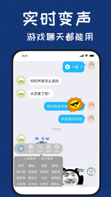 图羊声优变声器 1