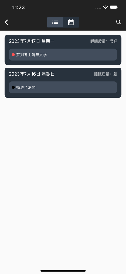 星空梦境app 截图2