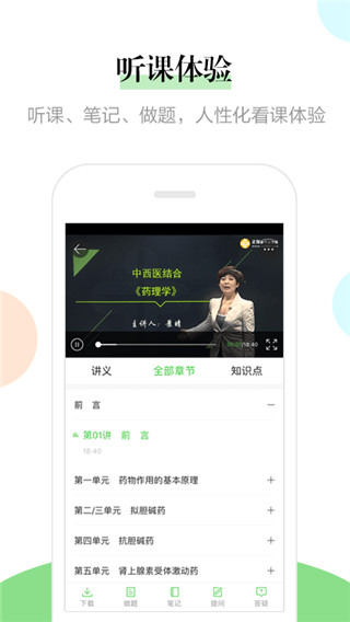 医学教育网app 截图2