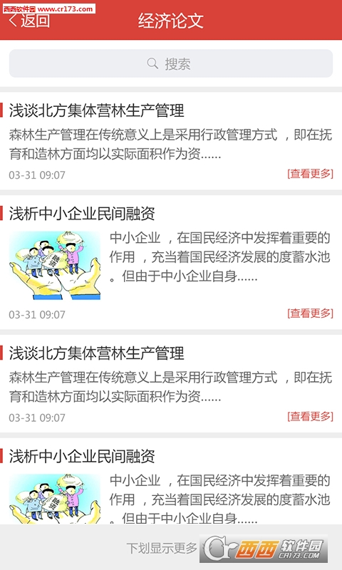 論文指南app 截圖3