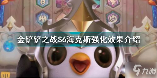 诺手在金铲铲之战中的强度解析及主C装备搭配指南 1