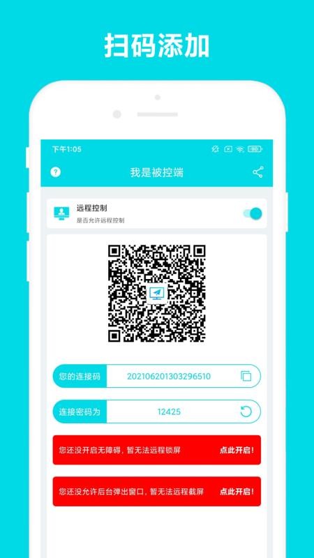 安全家远程控制app 截图3