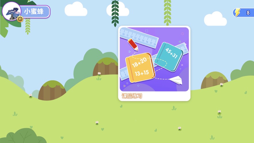 蜂堡未来思维app 截图2