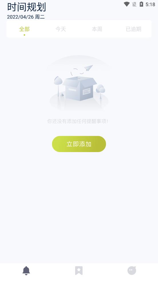 生活助手app 截图4