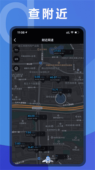 网速测速专业版 截图4