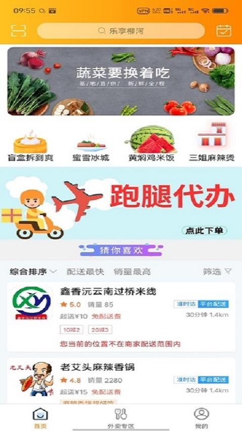 乐享柳河最新版 截图3