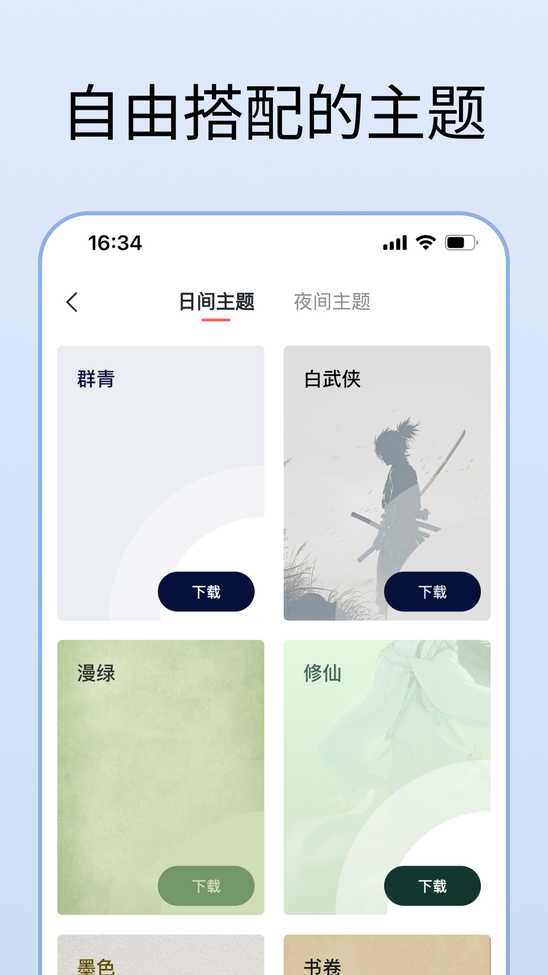 清墨 截图3