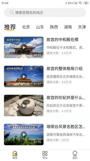 蜗牛旅行 截图3