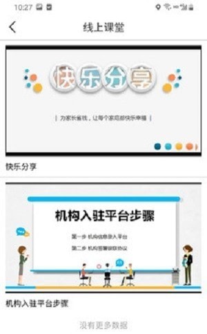 KL分享学习 截图2