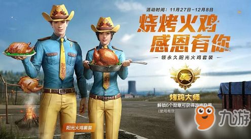 《和平精英》震撼上线:净心行者全新套装,炫酷登场! 2