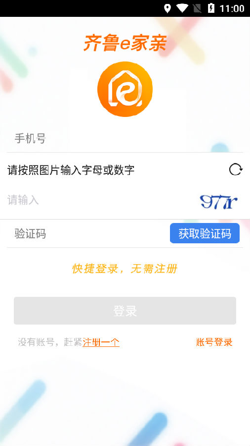 ??e家亲缴费??ios?? 1