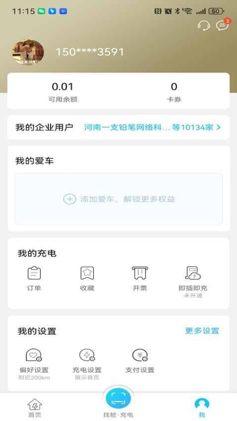 交发充电官方版 截图2