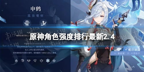 《原神》5.3版角色实力梯度排行 3