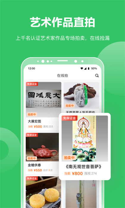 雅昌拍卖图录 截图2