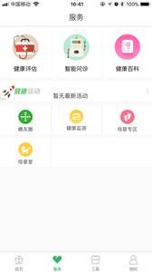 健康武汉 截图1