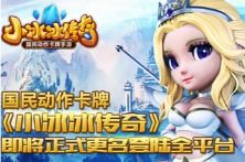 《小冰冰传奇》屠芙高效阵容搭配指南 1