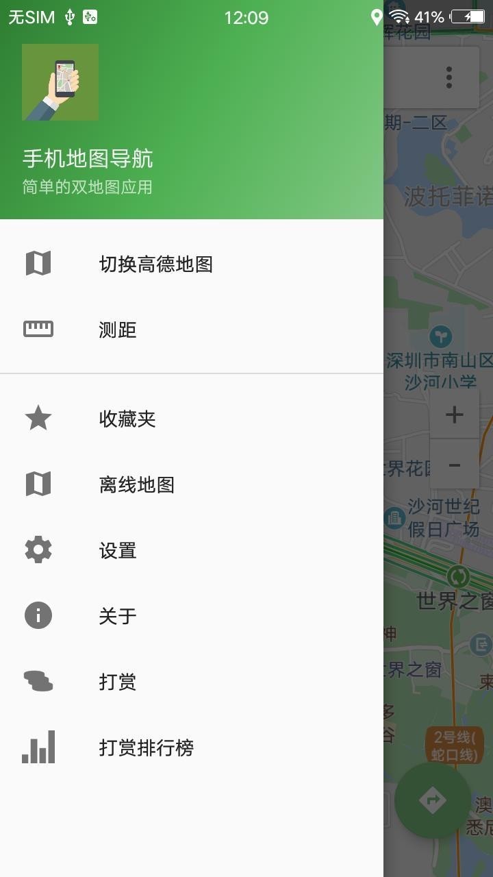 语音导航地图APP 1