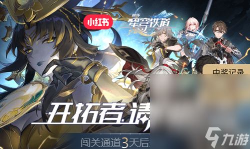 《《崩坏:星穹铁道》玩家必看!如何轻松通关灵鹫宫石壁?攻略大揭秘!》 1