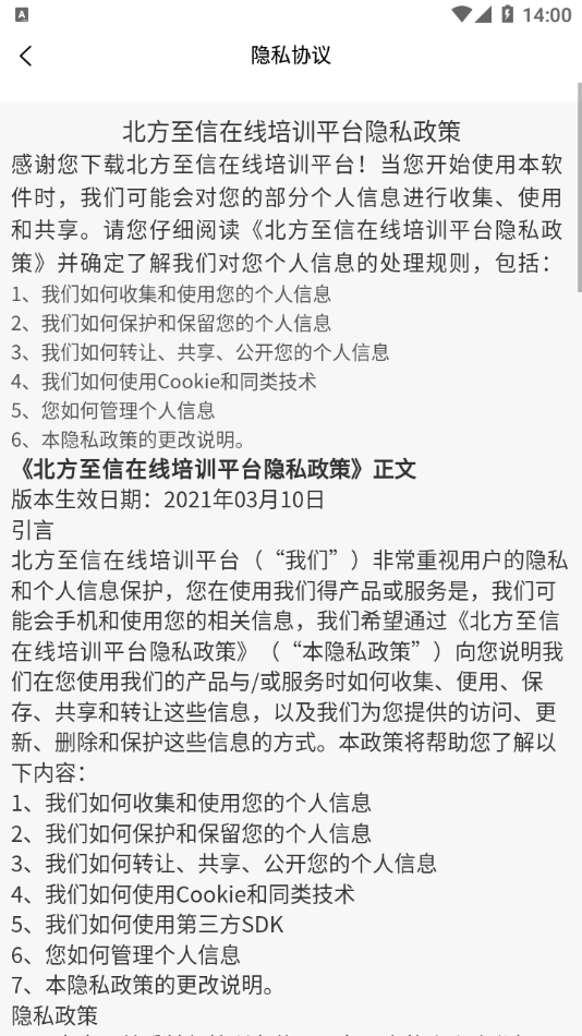 北方至信在线培训平台app 1.2.261 截图3