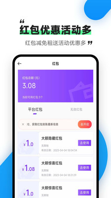 刀刀租号app 截图5