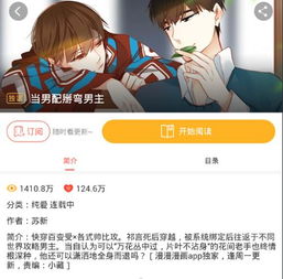 《如何轻松清除《漫漫漫画》APP缓存,提升浏览速度》 3
